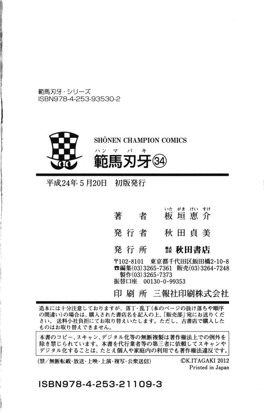 范马刃牙 - 第34卷 - 第198张图