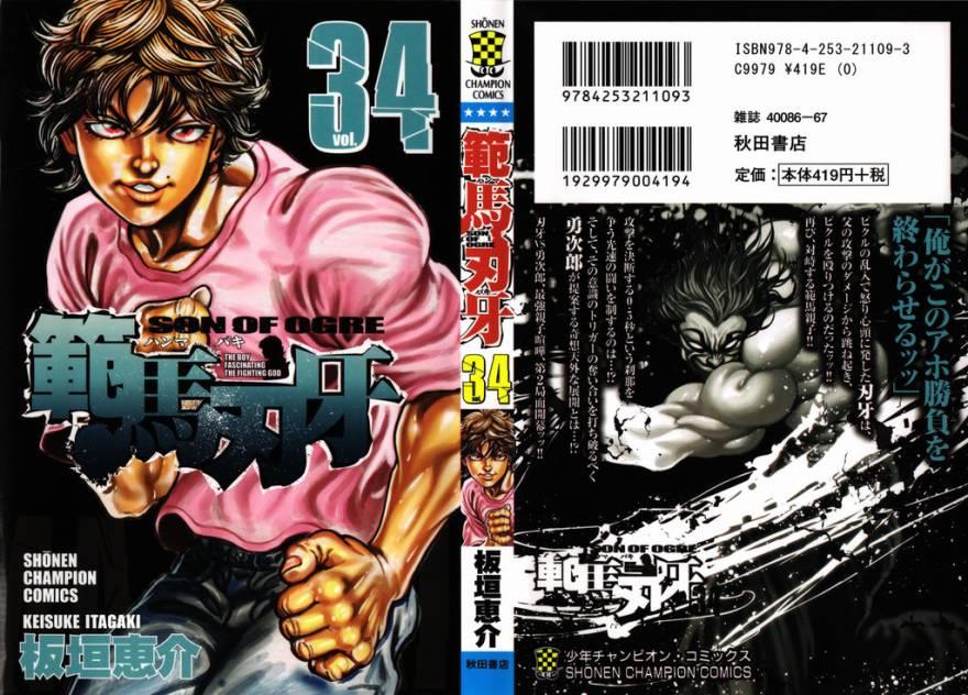 范马刃牙 - 第34卷 - 第1张图