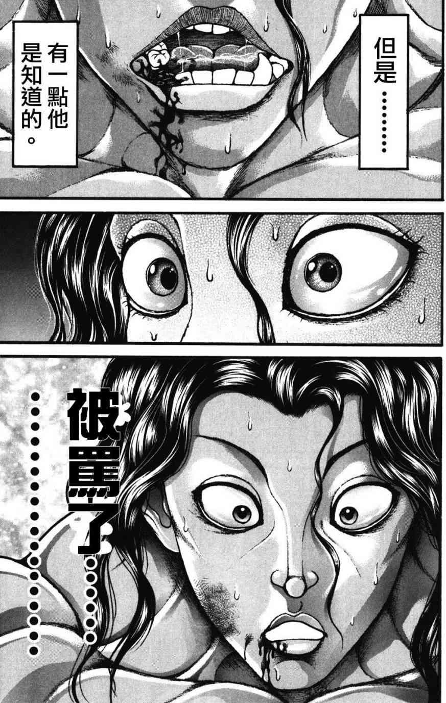 范马刃牙 - 第34卷 - 第21张图