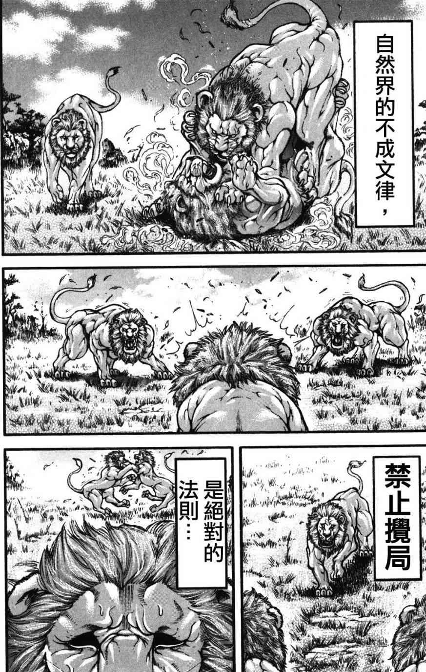 范马刃牙 - 第34卷 - 第22张图