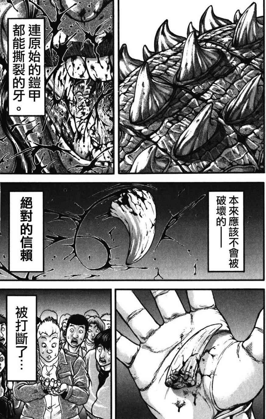 范马刃牙 - 第34卷 - 第23张图