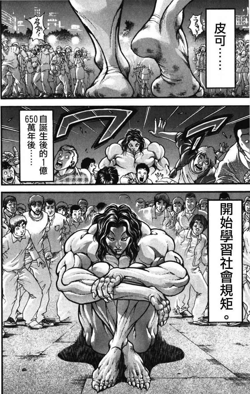 范马刃牙 - 第34卷 - 第24张图