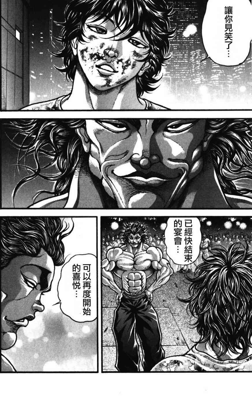 范马刃牙 - 第34卷 - 第26张图