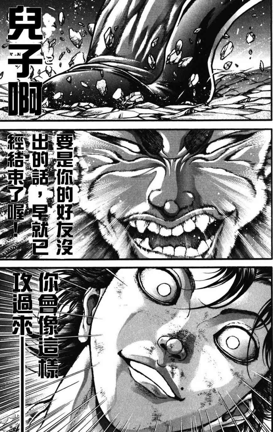 范马刃牙 - 第34卷 - 第27张图