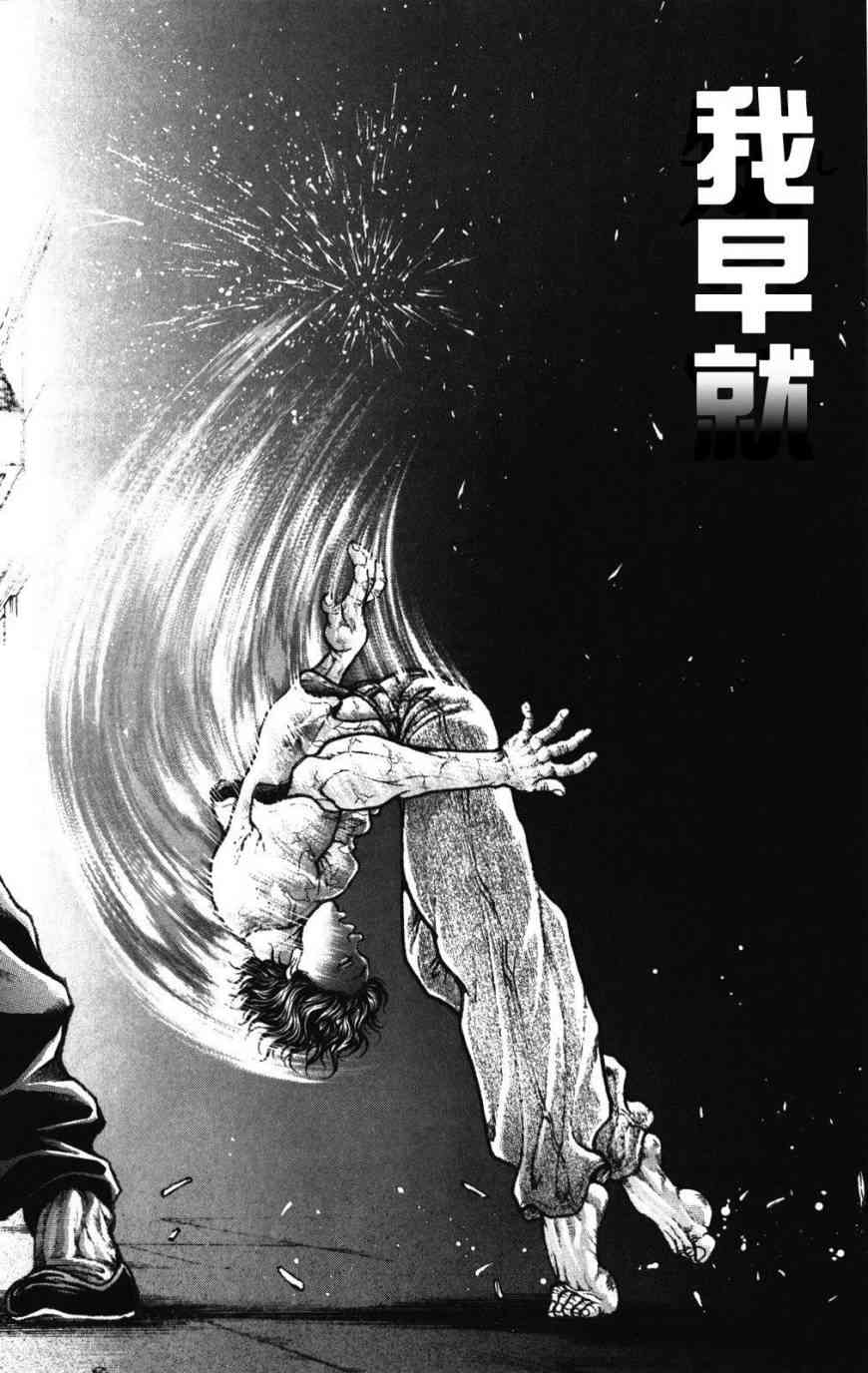 范马刃牙 - 第34卷 - 第28张图