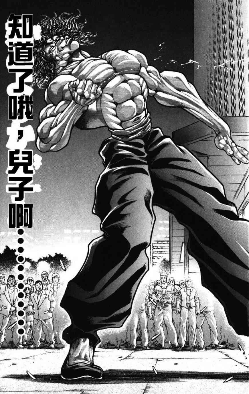 范马刃牙 - 第34卷 - 第29张图