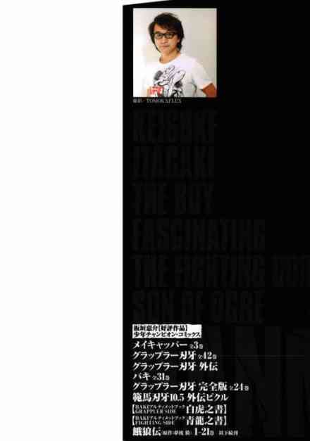 范马刃牙 - 第34卷 - 第2张图