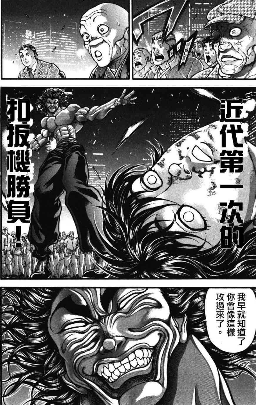 范马刃牙 - 第34卷 - 第30张图