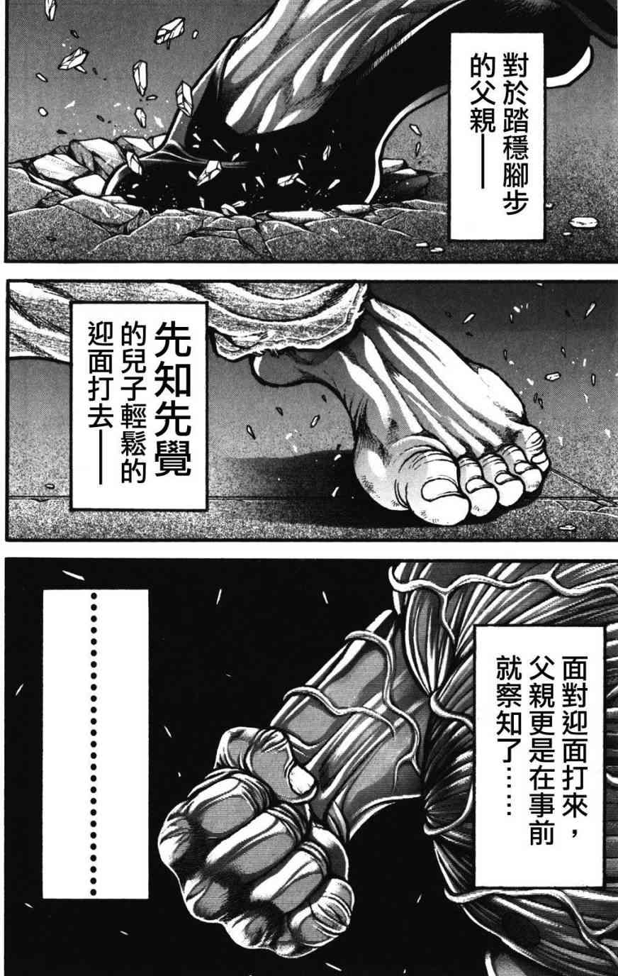 范马刃牙 - 第34卷 - 第32张图