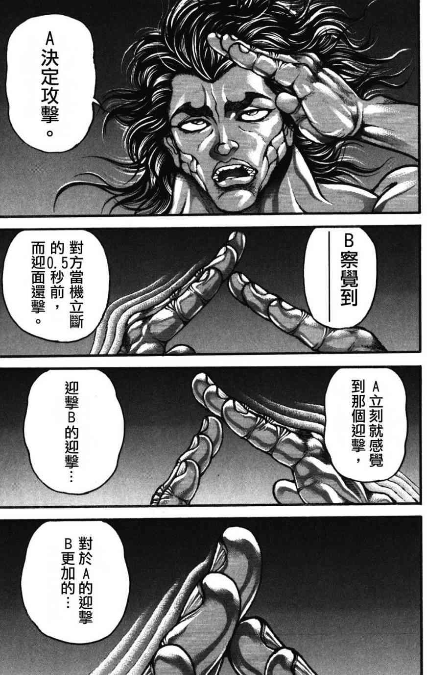 范马刃牙 - 第34卷 - 第33张图