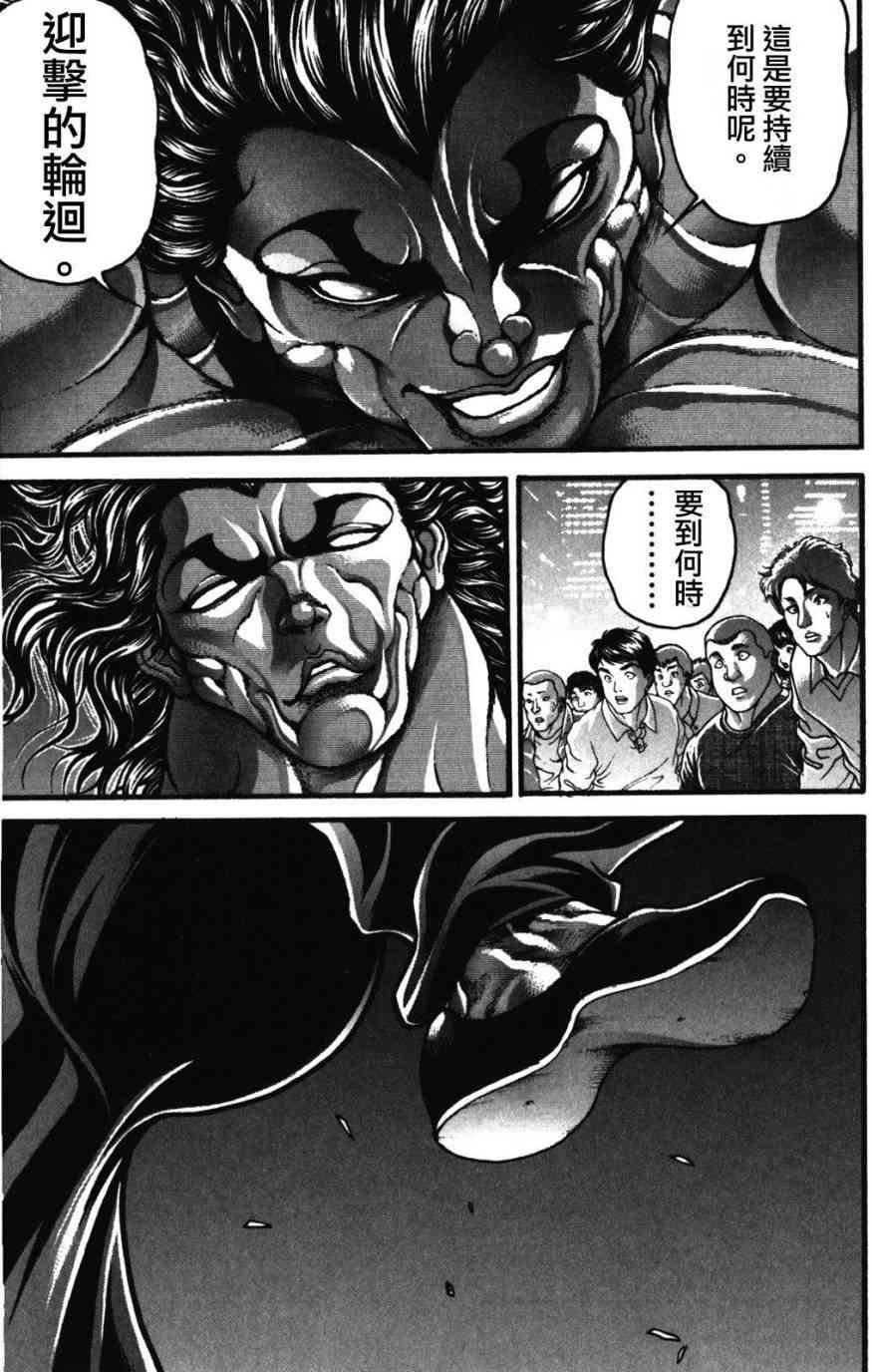 范马刃牙 - 第34卷 - 第35张图