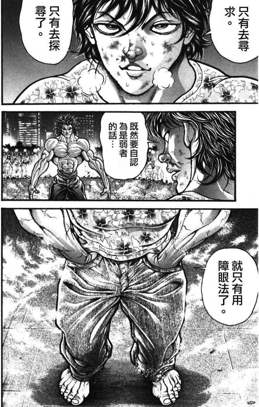 范马刃牙 - 第34卷 - 第42张图