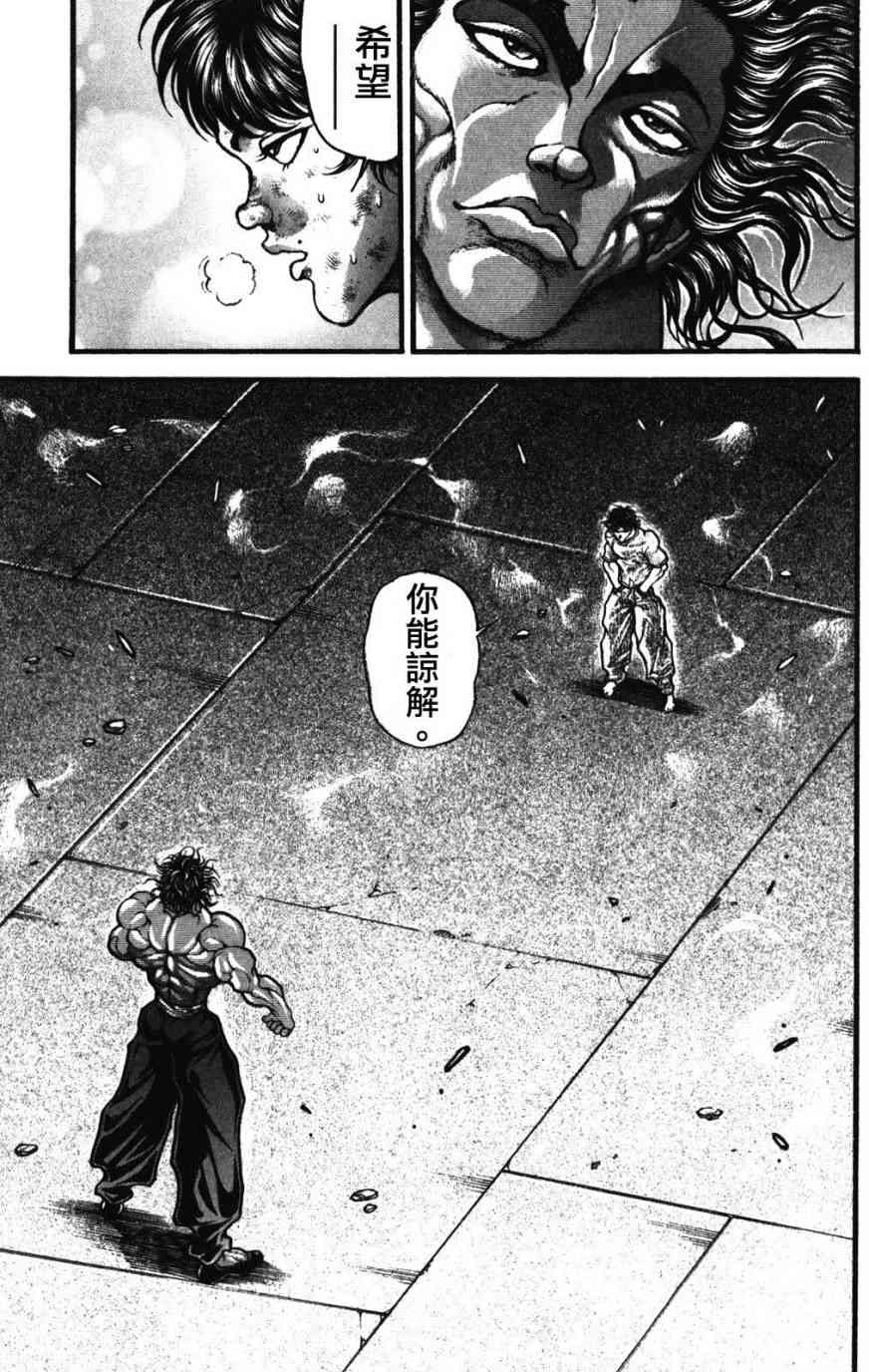 范马刃牙 - 第34卷 - 第43张图