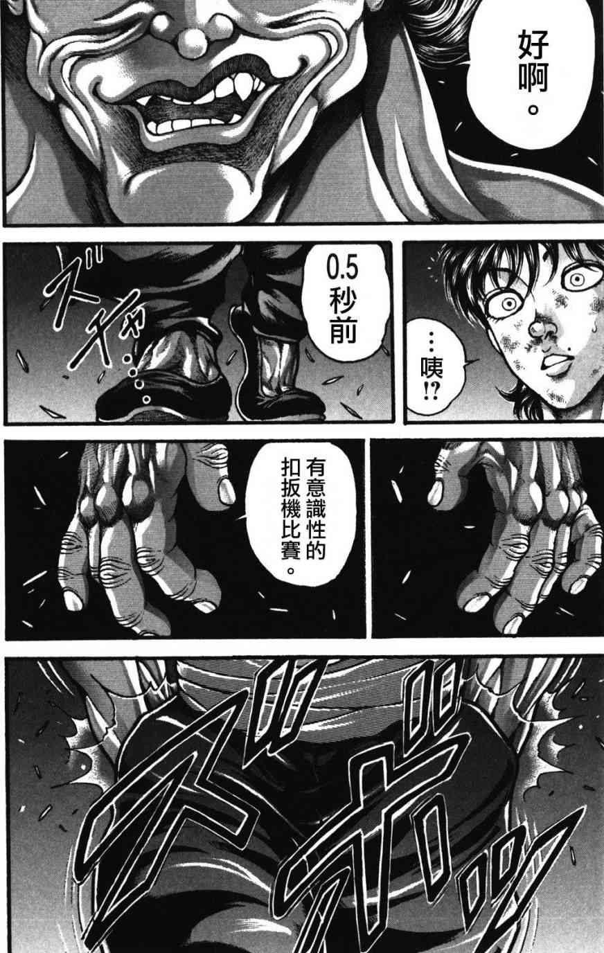 范马刃牙 - 第34卷 - 第44张图