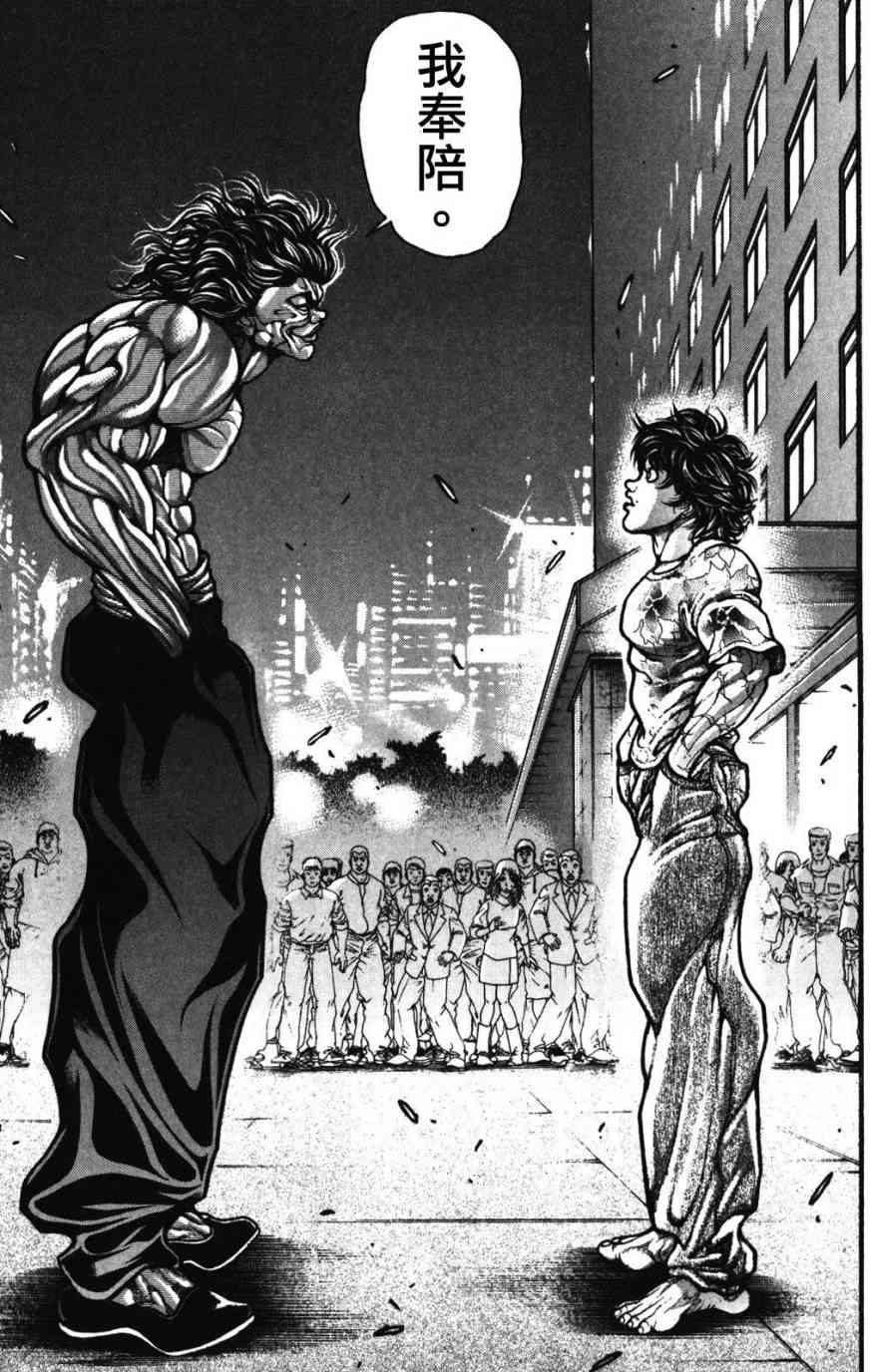 范马刃牙 - 第34卷 - 第45张图