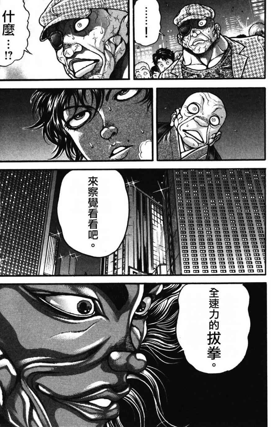 范马刃牙 - 第34卷 - 第47张图