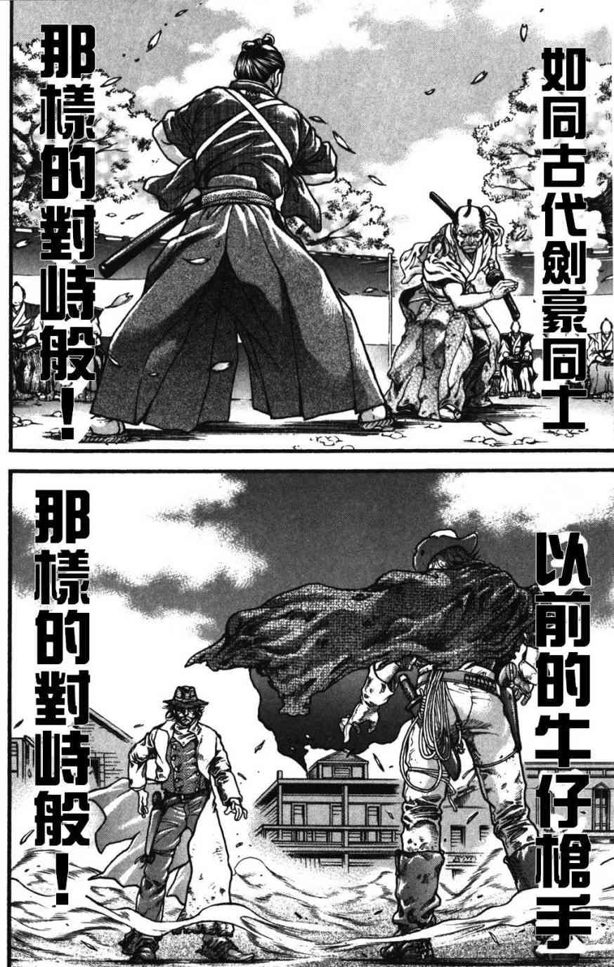 范马刃牙 - 第34卷 - 第48张图