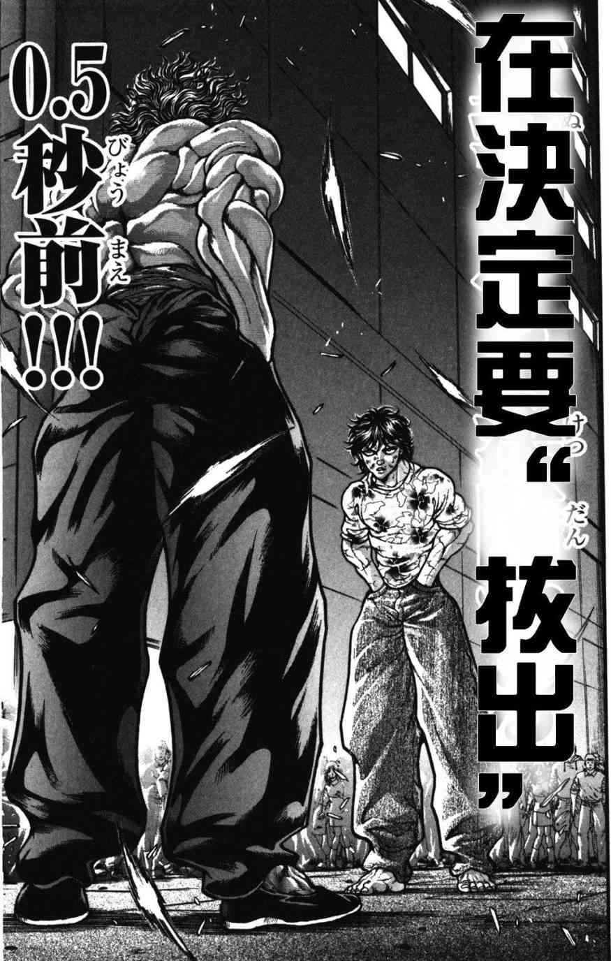 范马刃牙 - 第34卷 - 第49张图