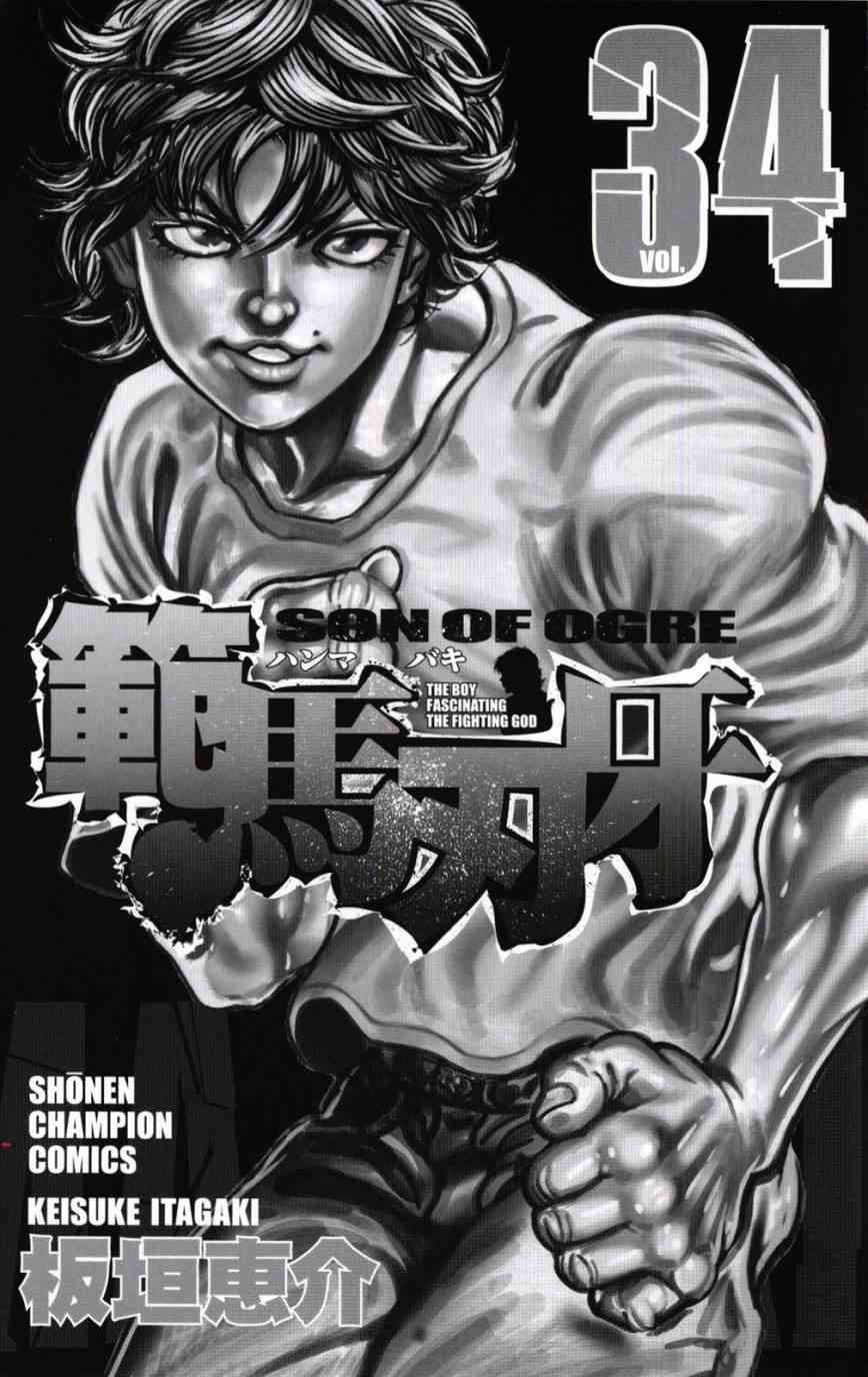 范马刃牙 - 第34卷 - 第4张图