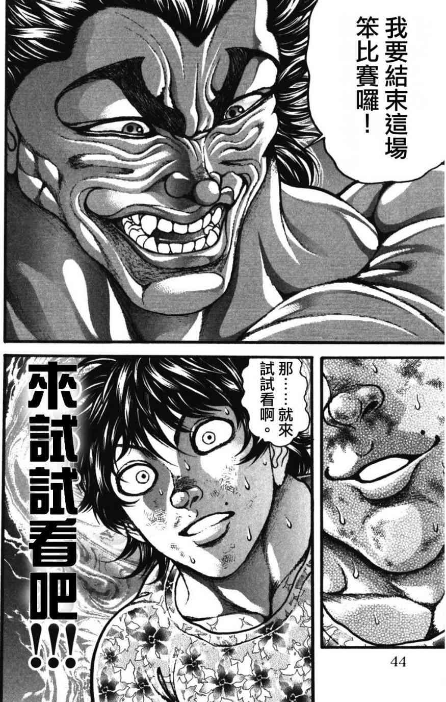 范马刃牙 - 第34卷 - 第50张图