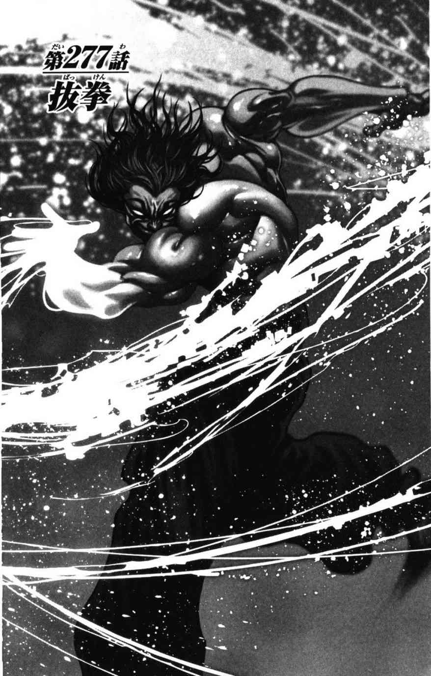 范马刃牙 - 第34卷 - 第51张图