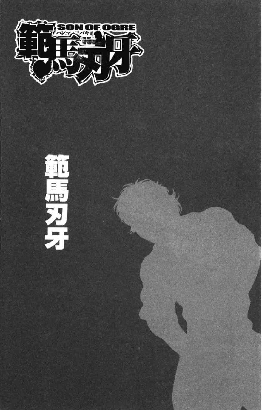 范马刃牙 - 第34卷 - 第52张图