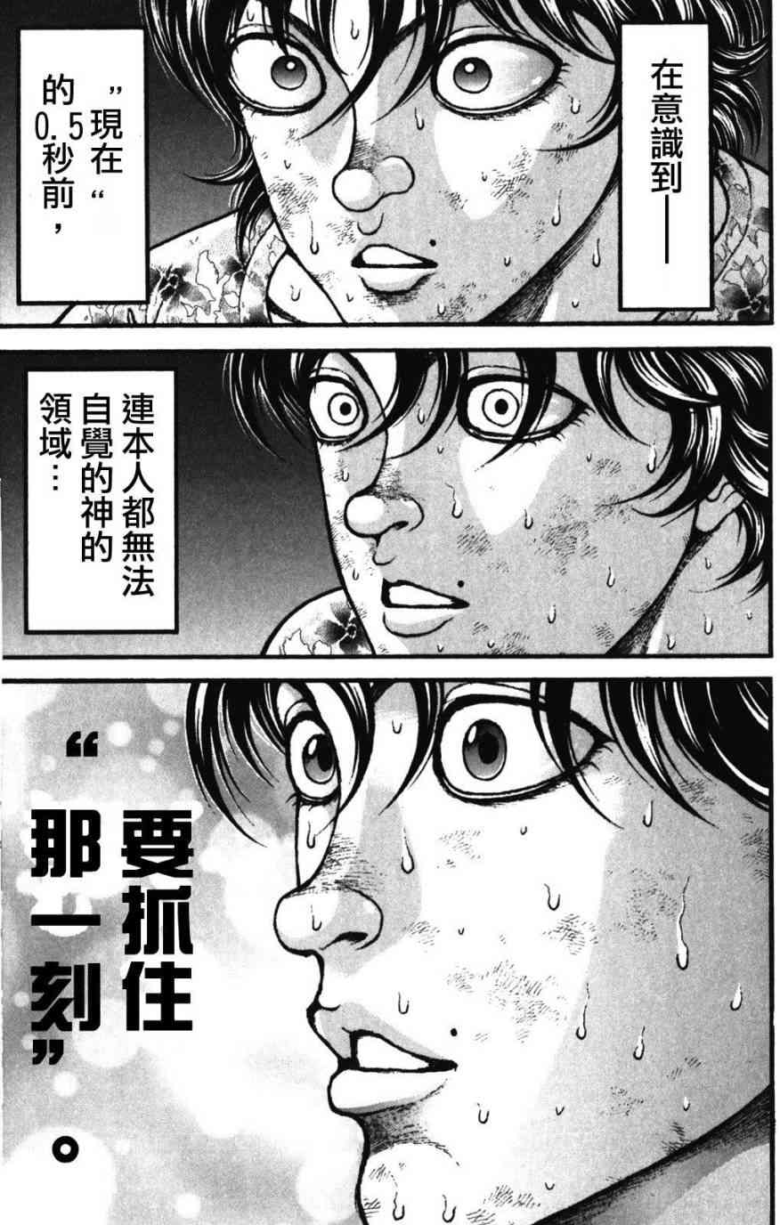 范马刃牙 - 第34卷 - 第53张图