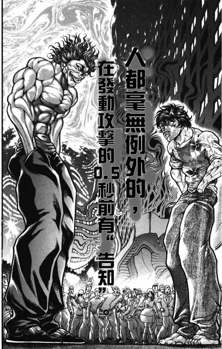 范马刃牙 - 第34卷 - 第54张图