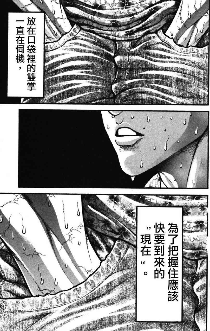 范马刃牙 - 第34卷 - 第55张图