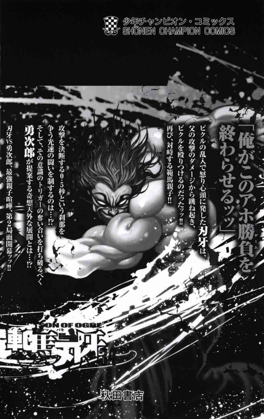 范马刃牙 - 第34卷 - 第5张图