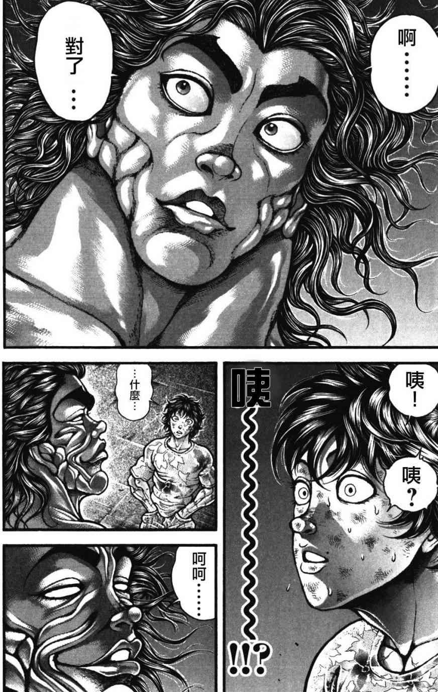 范马刃牙 - 第34卷 - 第60张图