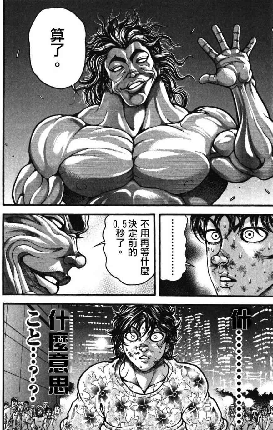 范马刃牙 - 第34卷 - 第62张图