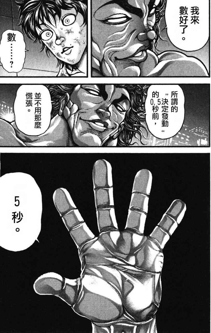 范马刃牙 - 第34卷 - 第63张图