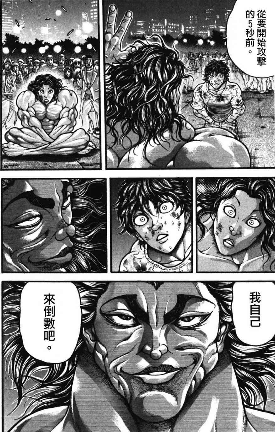 范马刃牙 - 第34卷 - 第64张图