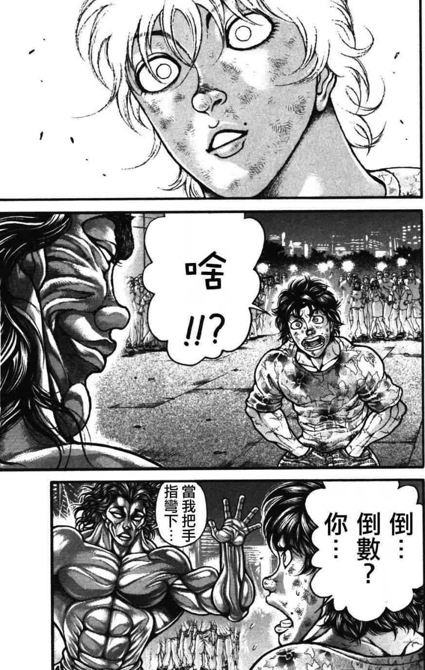 范马刃牙 - 第34卷 - 第65张图