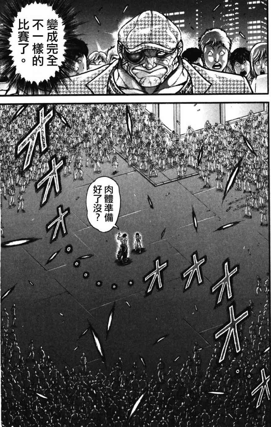 范马刃牙 - 第34卷 - 第67张图