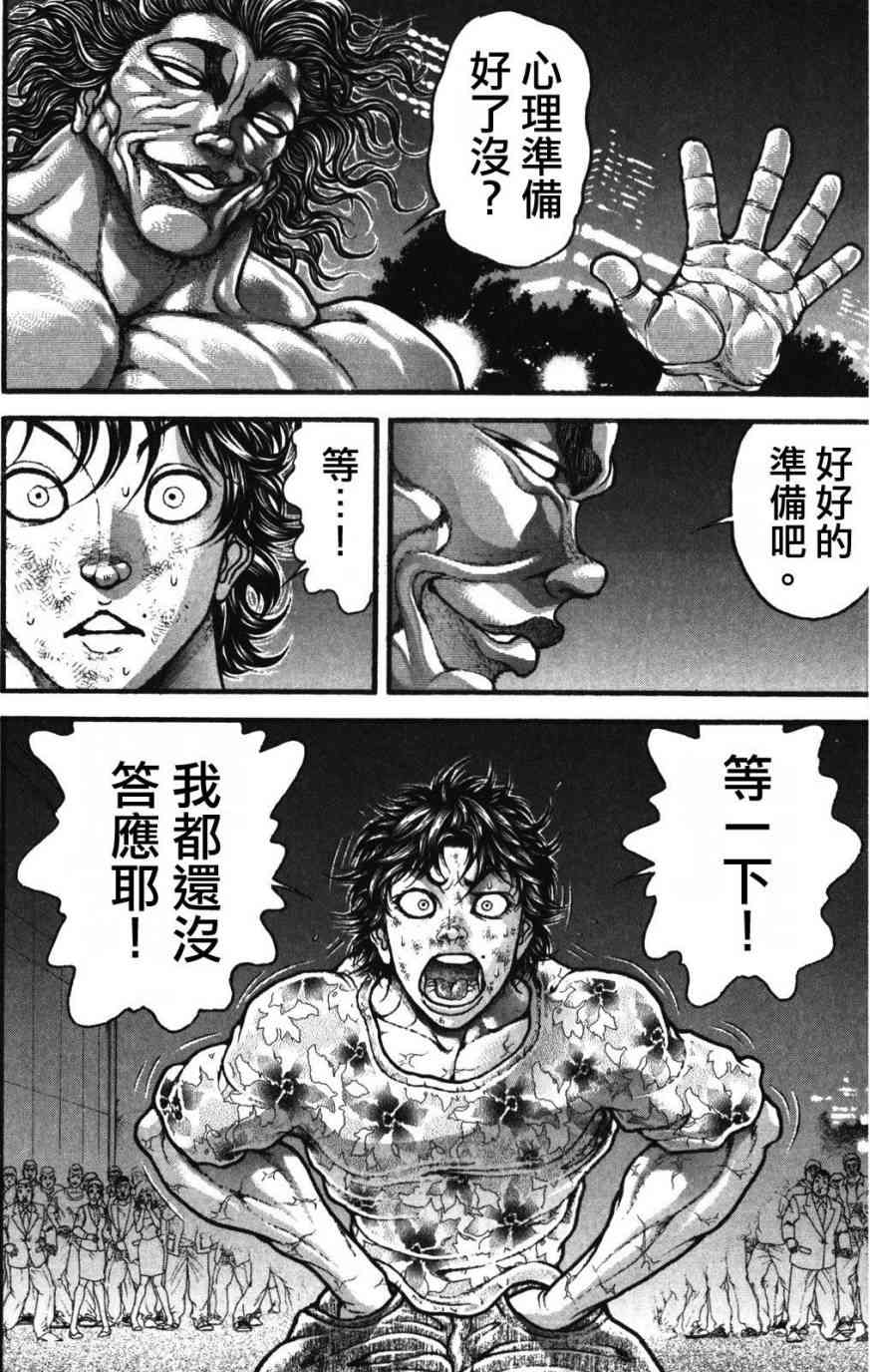 范马刃牙 - 第34卷 - 第68张图