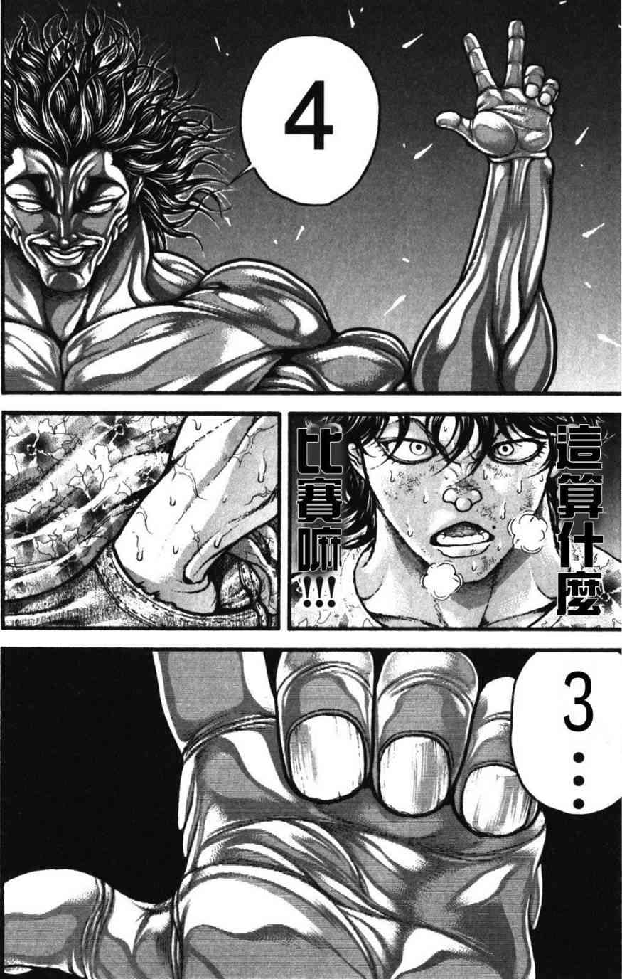 范马刃牙 - 第34卷 - 第70张图