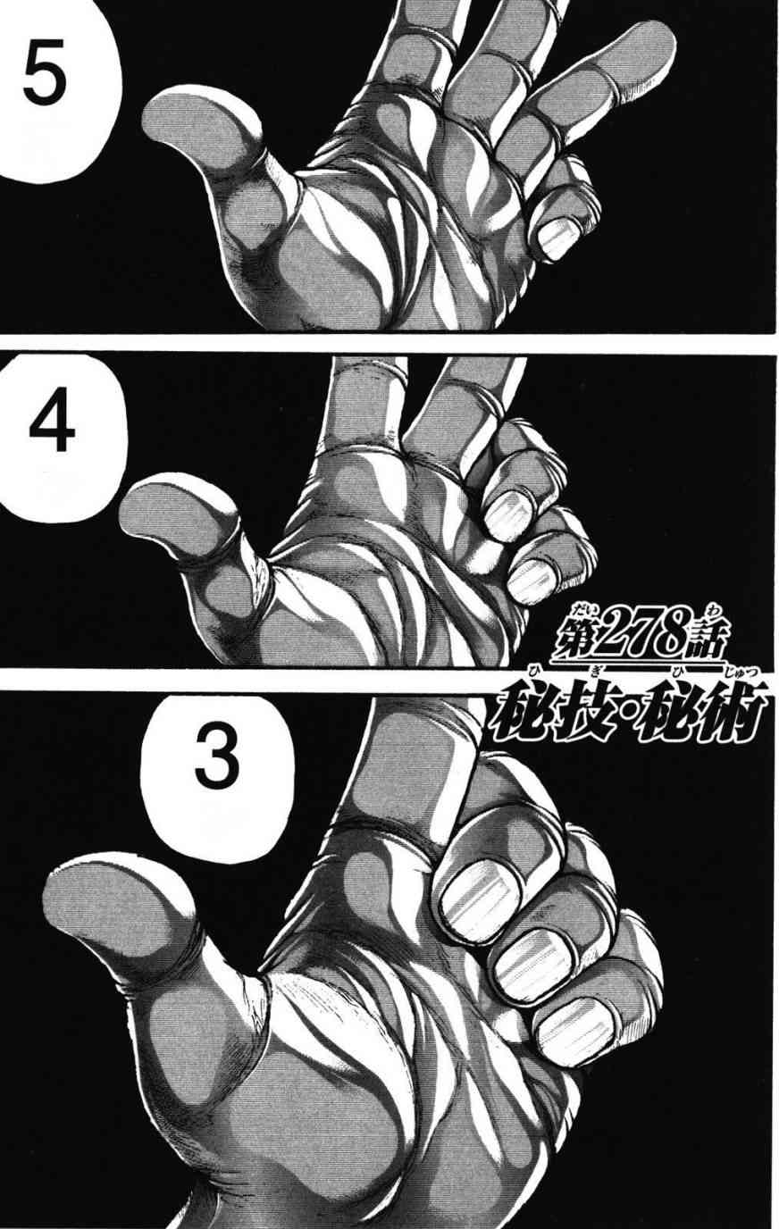 范马刃牙 - 第34卷 - 第73张图