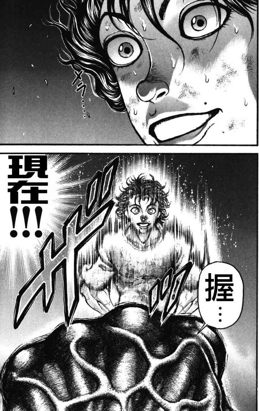 范马刃牙 - 第34卷 - 第75张图