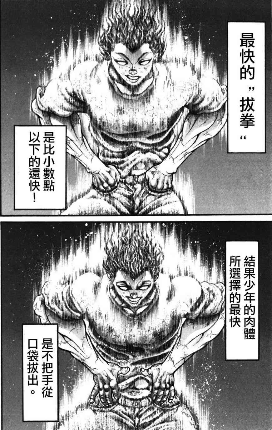 范马刃牙 - 第34卷 - 第76张图