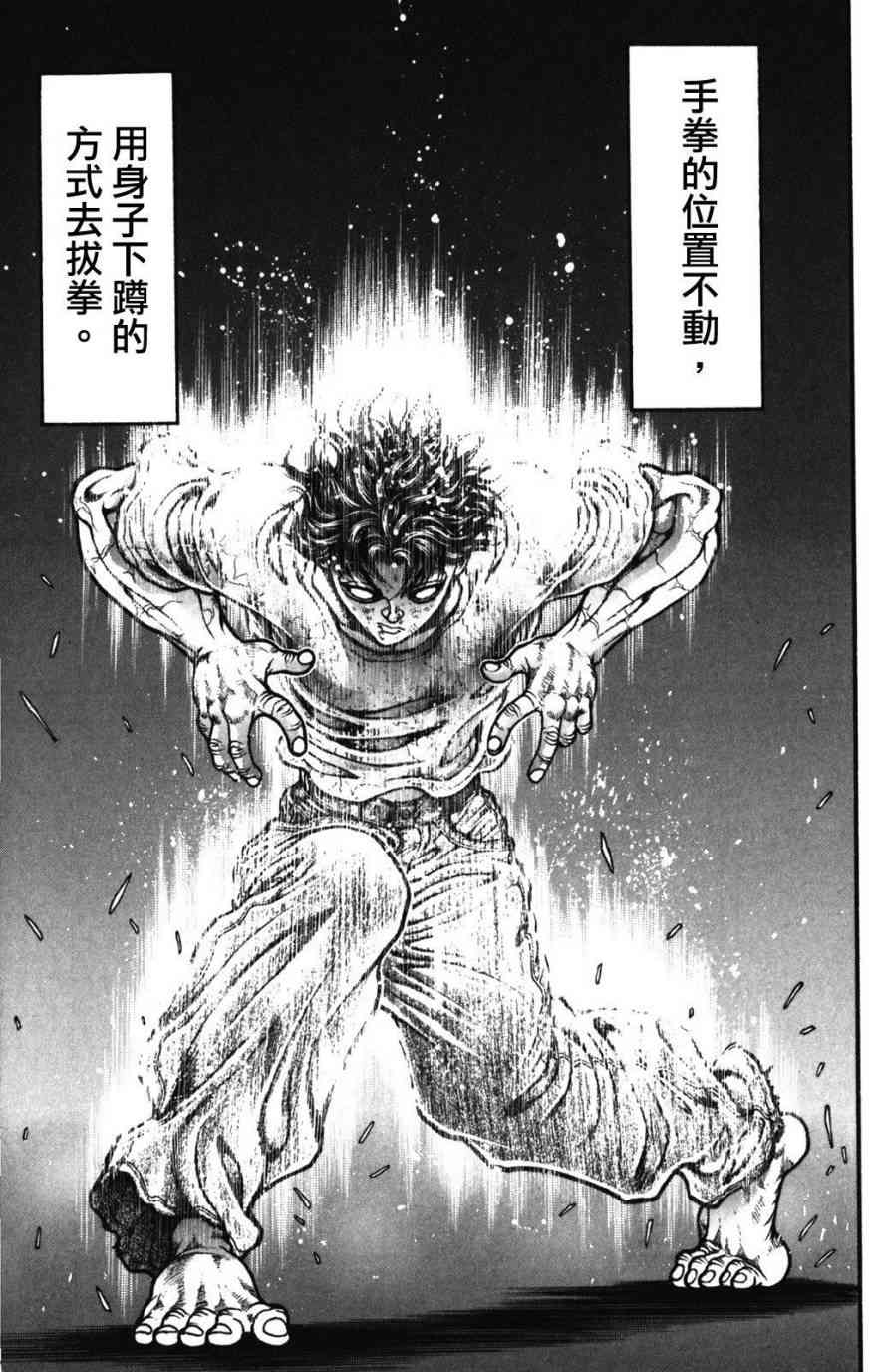 范马刃牙 - 第34卷 - 第77张图