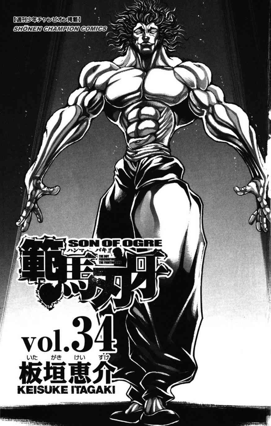 范马刃牙 - 第34卷 - 第7张图