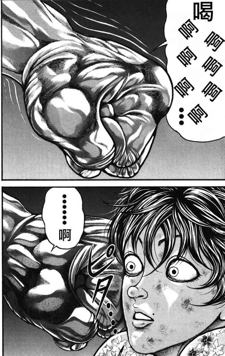 范马刃牙 - 第34卷 - 第84张图