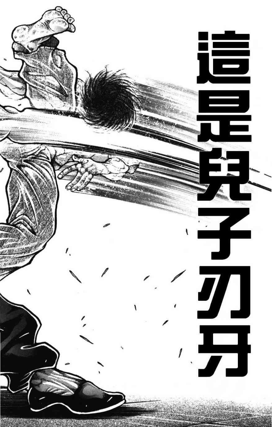 范马刃牙 - 第34卷 - 第86张图