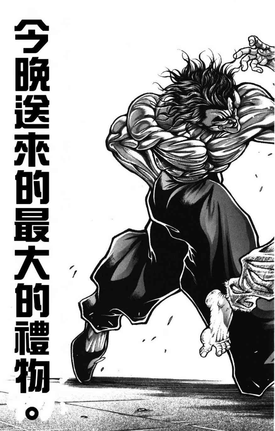 范马刃牙 - 第34卷 - 第87张图