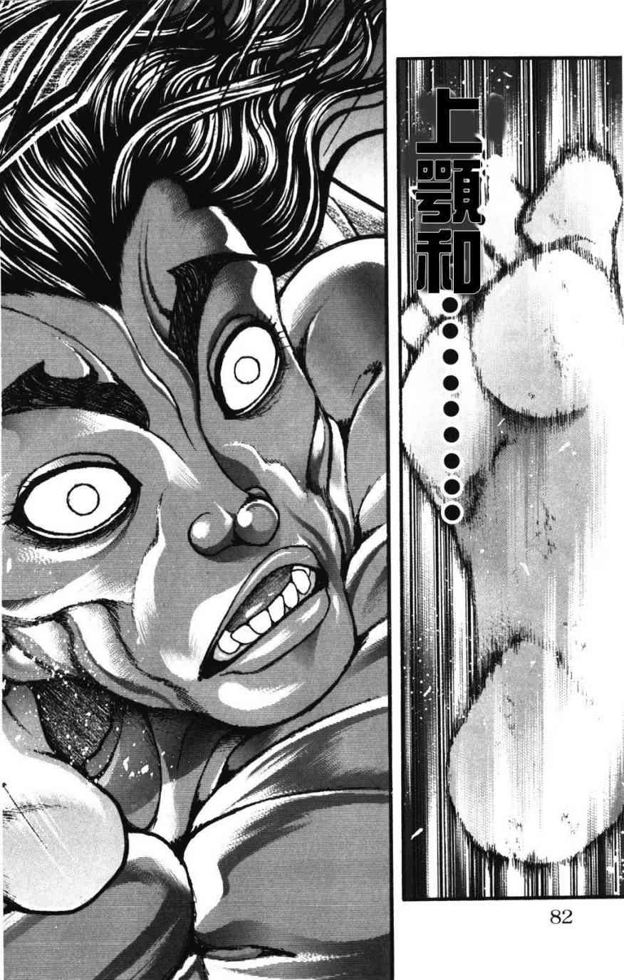 范马刃牙 - 第34卷 - 第88张图