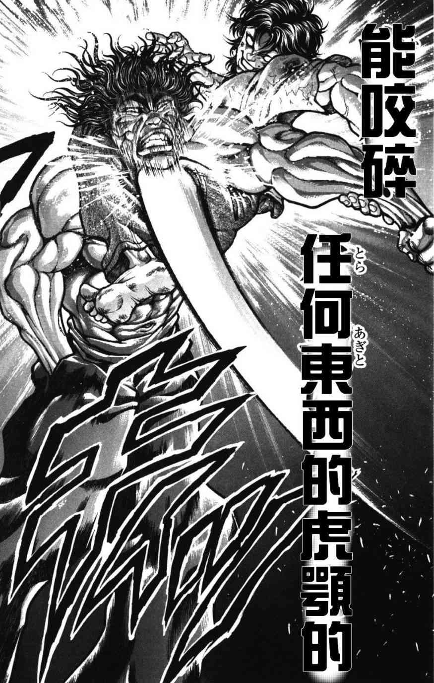 范马刃牙 - 第34卷 - 第90张图