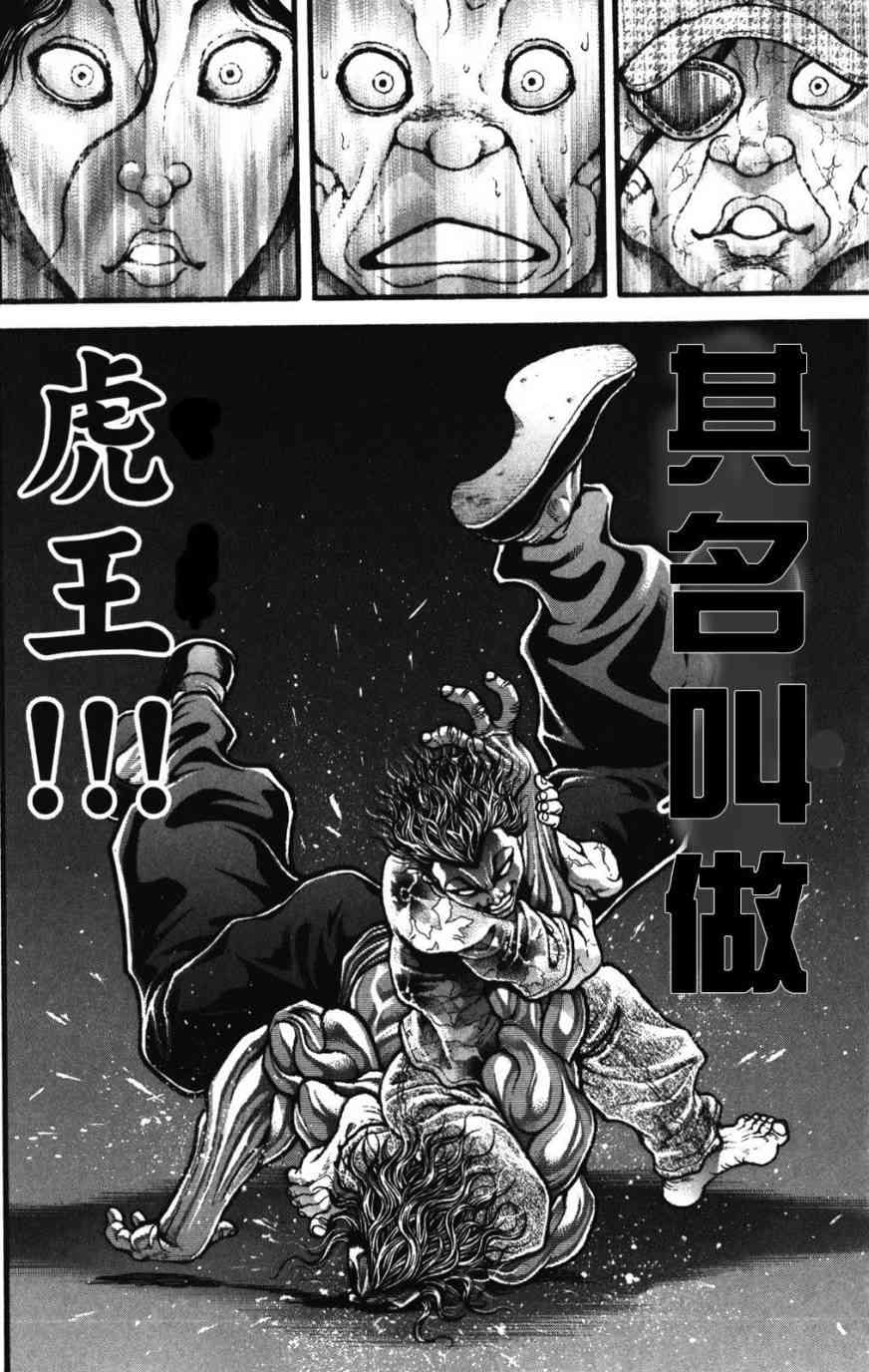 范马刃牙 - 第34卷 - 第92张图