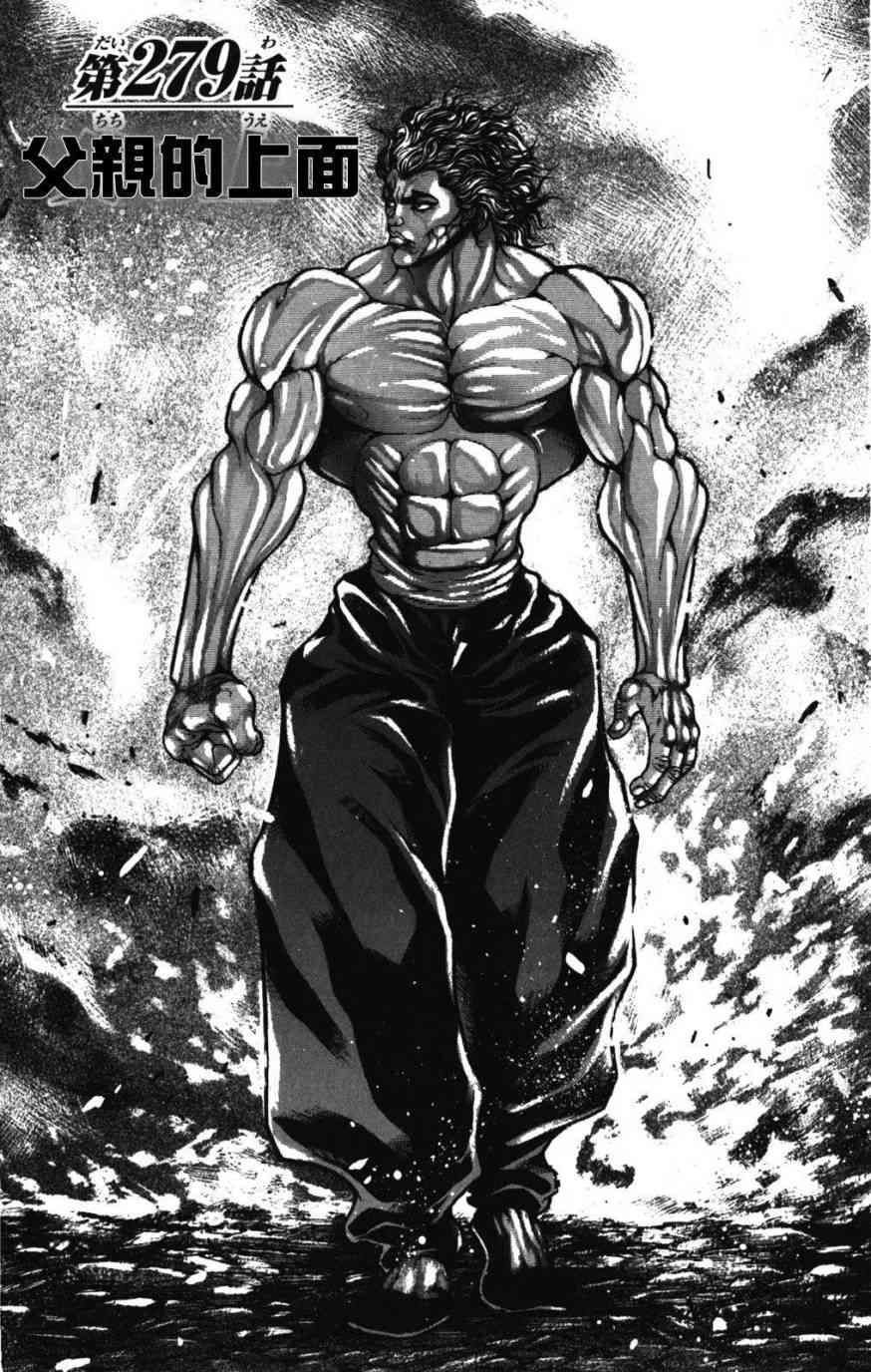 范马刃牙 - 第34卷 - 第93张图